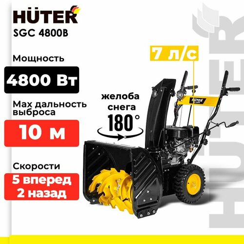 фото Снегоуборщик Huter SGC 4800B, 4800 Вт, черный/желтый, купить онлайн за 64916 рубл.