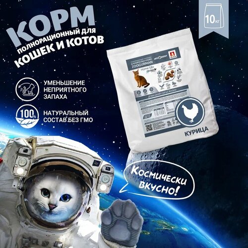 Полнорационный сухой корм для взрослых кошек Зоогурман Home Life, Курочка 10 кг фото, описание