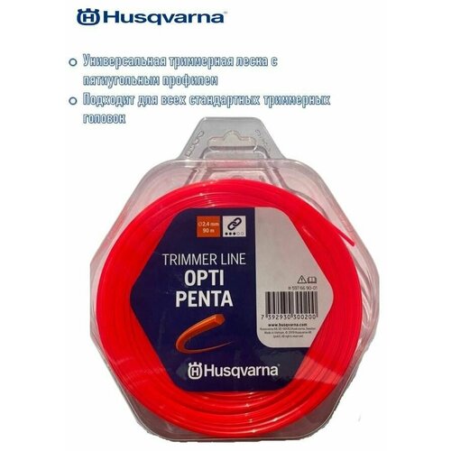 Шнур кордовый Husqvarna 2,4x90 Opti Penta, 5976690-01 фото, описание