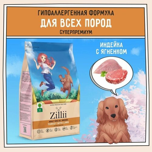 Корм сухой для собак 800 г, гипоаллергенный ZILLII (Зилли), Индейка с Ягнёнком фото, описание