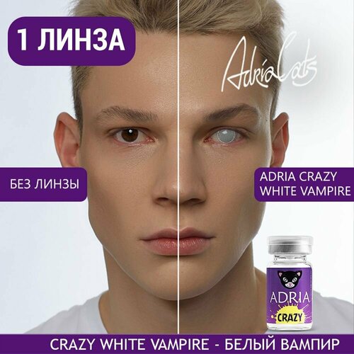 Контактные линзы ADRIA Crazy, 1 шт., R 8,6, D 0, white vampire, 1 уп. фото, описание