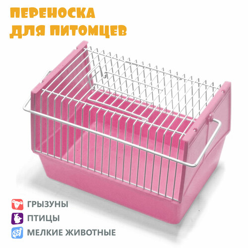 Переноска для хомяка, для крысы, для мелких животных, N1, 21х15х14 см, розовая фото, описание