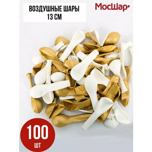 Набор воздушных шариков МосШар, 100 штук, 13 см, золото и белый, без наполнения фото, описание