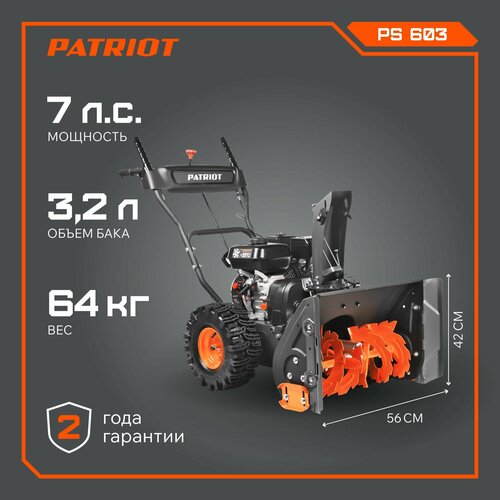 фото Снегоуборщик PATRIOT PS 603, 7 л.с., купить онлайн за 60990 рубл.