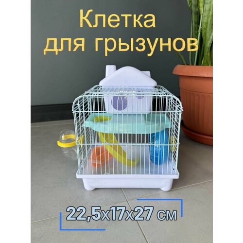 Клетка для грызунов 22.5х17х27 см, два входа ручка, поилка кормушка, колесо горка домик, белый фото, описание