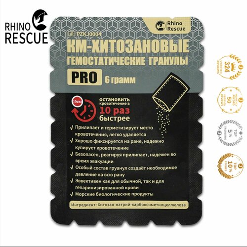 Rhino Rescue Тактические кровоостанавливающие гемостатические хитозановые гранулы PRO6г в тактическую аптечку фото, описание