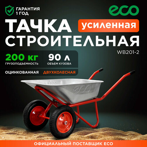 Тачка строительная ECO WB201-2 (90л, 200кг, 2 пневмоколеса 3.25-8) (90л, 200кг, 2 пневмоколеса 3.25-8) фото, описание