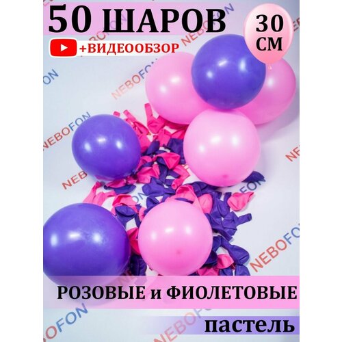 Воздушные шары 50 штук розово-фиолетовые фото, описание