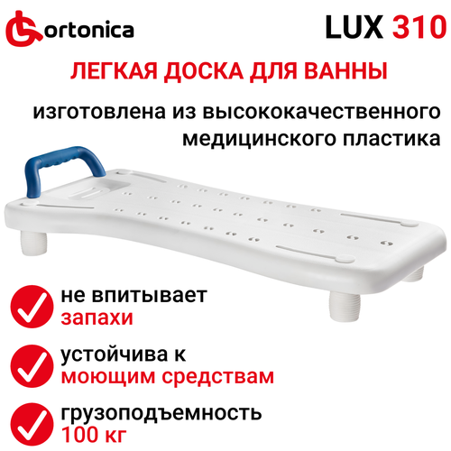 Сиденье для ванны Ortonica LUX 310, 77 х 39.5 см, 1 шт., белый фото, описание