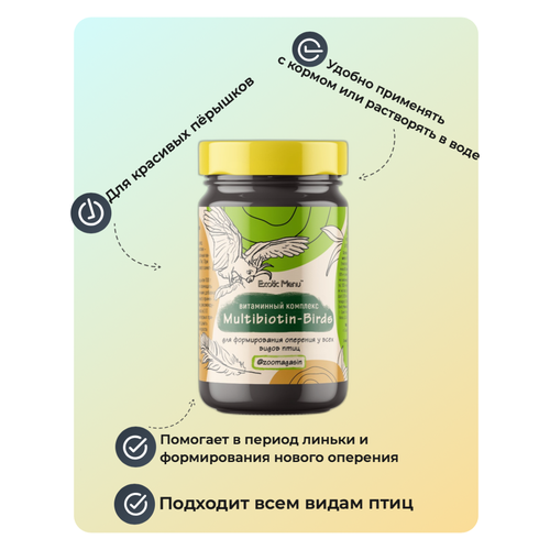 ExoticMenu Multibiotin-Birds Витаминный комплекс для формирования оперения у всех видов птиц. фото, описание