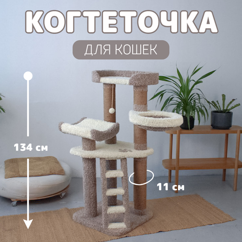 Когтеточка джутовая с гамаком, комплекс для кошек Мечта, 134х57х57см, цвет мокко фото, описание