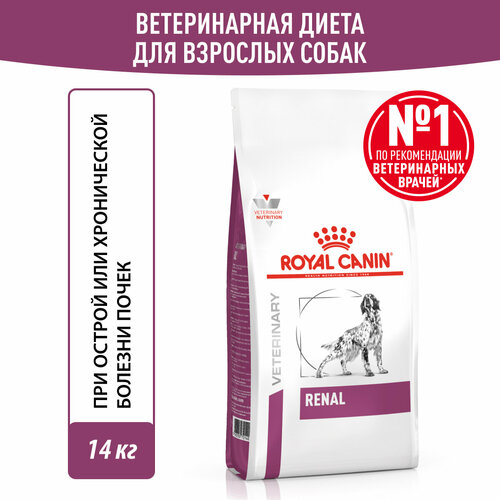 Корм для взрослых собак для поддержания функции почек Royal Canin Renal RF 14 Canine (Ренал), сухой диетический, 14 кг фото, описание