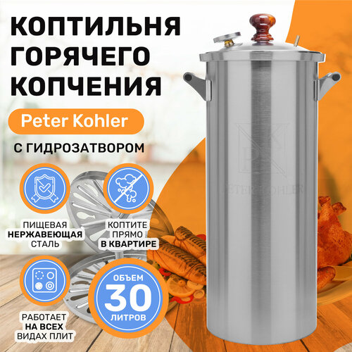 Домашняя коптильня горячего копчения Peter Kohler, 30 л фото, описание