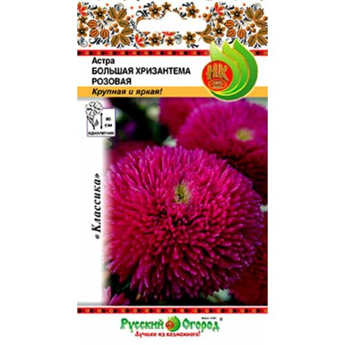 Семена Астра Большая хризантема Розовая хризантемовидная 50шт Одн 80см (Русский Огород) фото, описание
