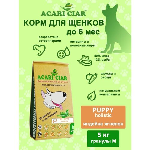 Сухой корм для собак ACARI CIAR PUPPY 5кг MEDIUM гранула фото, описание