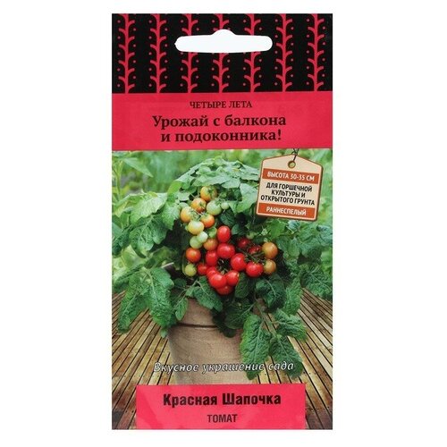 фото Семена томатов поиск Четыре лета Красная Шапочка 5 шт(2упаковки), купить онлайн за 690 рубл.