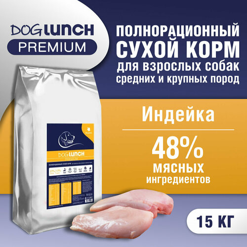 Корм сухой DOG LUNCH Premium индейка для собак средних и крупных пород (15кг) фото, описание