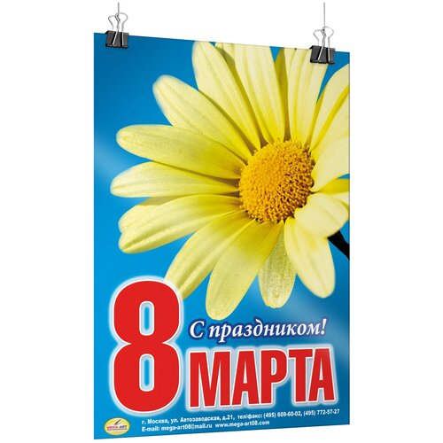 Плакат на 8 марта, формат А-3 (30x42 см.) фото, описание