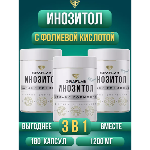 GraFLab, Инозитол с фолиевой кислотой, 3 банки по 60 капсул фото, описание