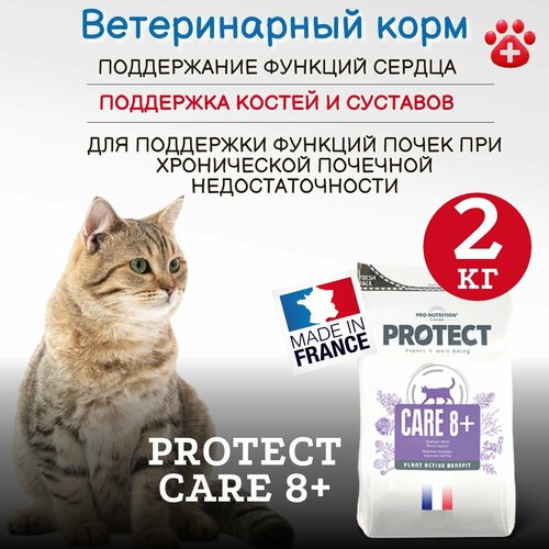 Сухой корм для пожилых кошек Pro-Nutrition Flatazor Protect Care 8+ для поддержки почек, костей и суставов (2 кг) фото, описание