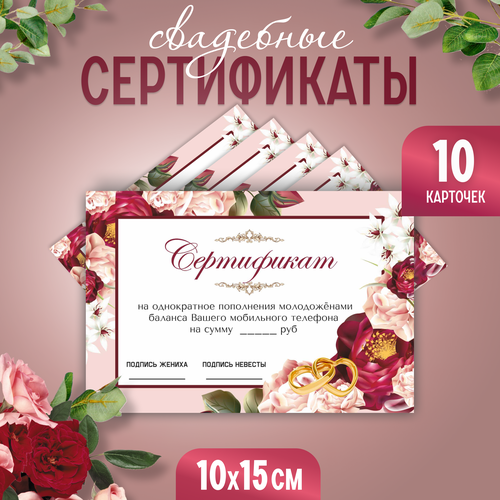 Свадебные шуточные сертификаты для конкурсов. 10 шт. 10х15 см фото, описание