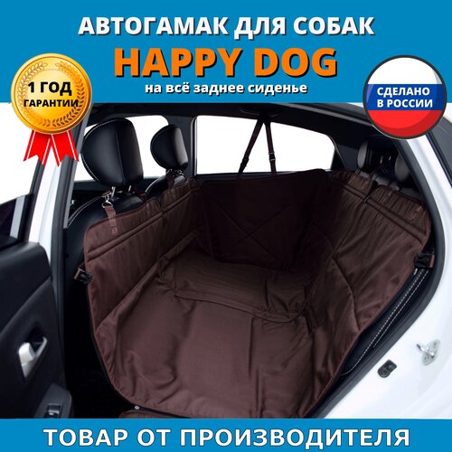 Автогамак для животных A&P Групп Happy Dog AHDF 130х44 см 44 см 130 см коричневый фото, описание