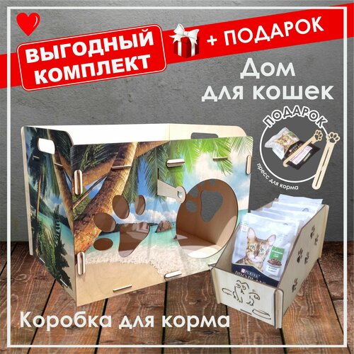 Комплект: Дом для кошки + Коробка для корма +Подарок. фото, описание