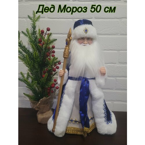 Дед Мороз 50 см в шубе с посохом/ Музыкальные интерьерные куклы под елку/Подарок фото, описание