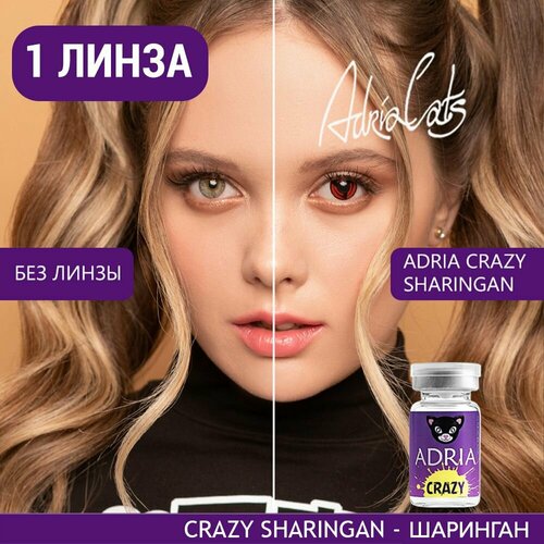 Контактные линзы ADRIA Crazy, 1 шт., R 8,6, D 0, ADD: средняя, sharingan, 1 уп. фото, описание