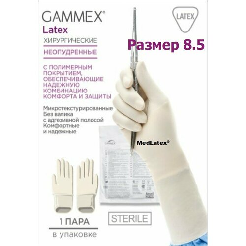 Перчатки латексные стерильные хирургические Gammex Latex, цвет: бежевый, размер 8.5, 20 шт. (10 пар), без валика с адгезивной полосой, неопудренные фото, описание