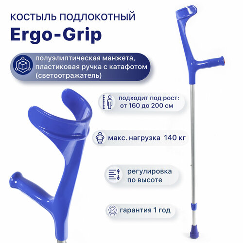 Костыль локтевой для взрослых и подростков Kowsky 222KL-Standart (Ergo-grip), канадка с опорой под локоть фото, описание