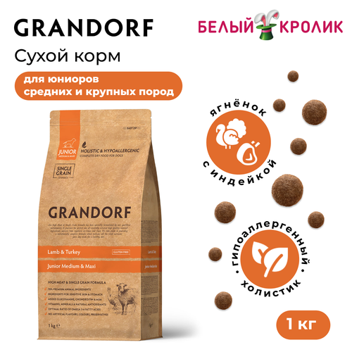 Grandorf Junior Корм с ягненком и индейкой для юниоров с 4 мес 1 кг фото, описание