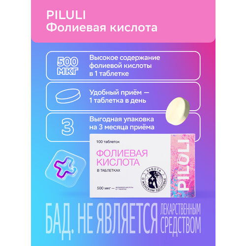 PILULI Фолиевая кислота 500 мкг таблетки массой 100 мг 100 шт фото, описание