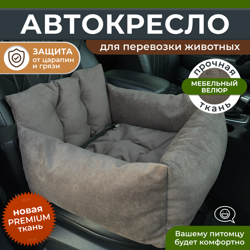 Автокресло для собак, Автокресло для животных Umkapets 55х50см коричневый фото, описание