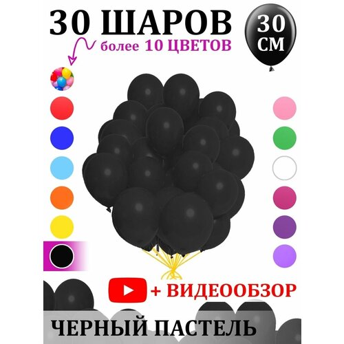 Воздушные шарики черные 30 штук фото, описание