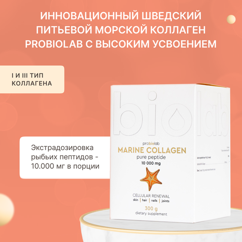 Пептиды морского коллагена Marine Collagen Probiolab, 300 г фото, описание