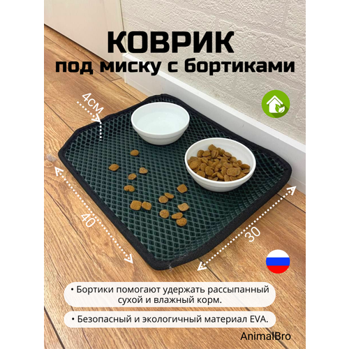 Коврик под миску для кошек и собак с бортиками, 30х40 фото, описание