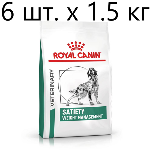 Сухой корм для собак Royal Canin Satiety Weight Management SAT30, при избыточном весе, при сахарном диабете, 6 шт. х 1.5 кг фото, описание