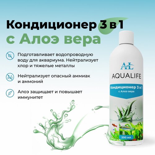 Кондиционер для аквариума 3в1 с экстрактом Алоэ AQUALIFE, 200мл фото, описание