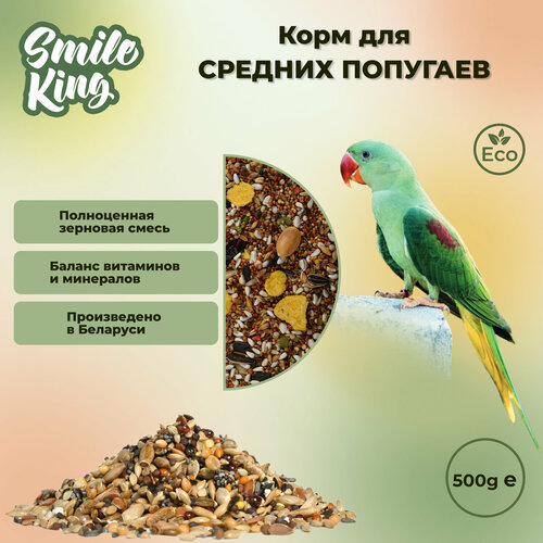 Корм для средних попугаев Smile King 500г (Беларусь) фото, описание