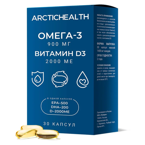 Arctic Health Омега-3 900 мг + витамин Д3 2000 МЕ фото, описание