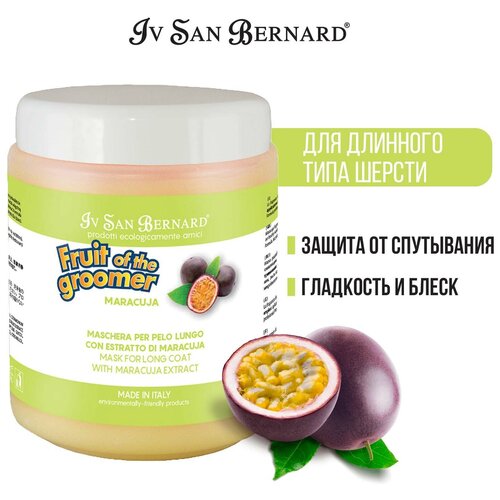 Маска -крем Iv San Bernard Fruit of the Groomer Maracuja восстанавливающая для кошек и собак с длинной шерстью с протеинами , 1 л , 1.041 кг фото, описание