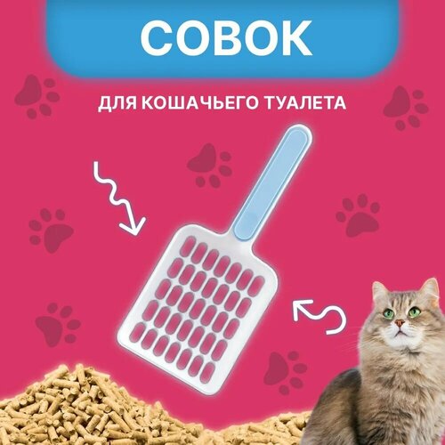 Совок с крупной сеткой для уборки кошачьего туалета, Лопатка для лотка c наполнителем для кошек, Товары для ухода за животными, Белый, Голубой фото, описание