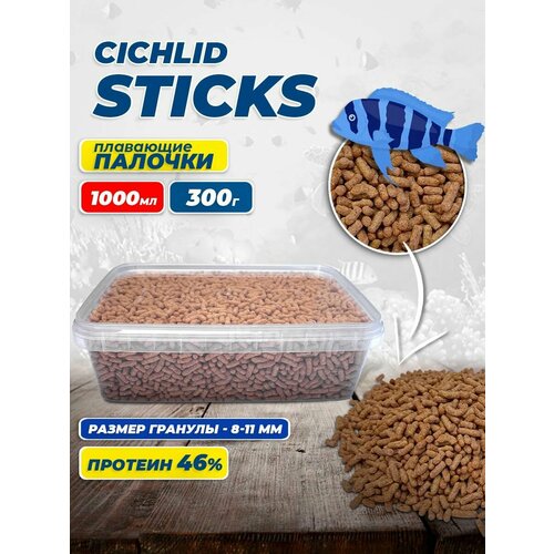 Корм для цихлид Cichlid Sticks 1000 мл, 300 гр. фото, описание