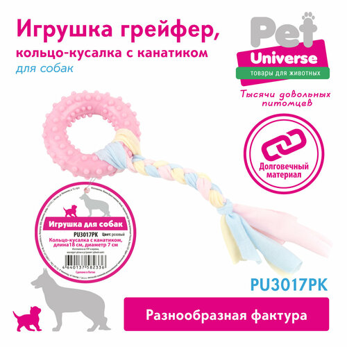 Игрушка для собак Кольцо с канатиком Pet Universe 7*18 см для щенков и взрослых собак /PU3017PK фото, описание