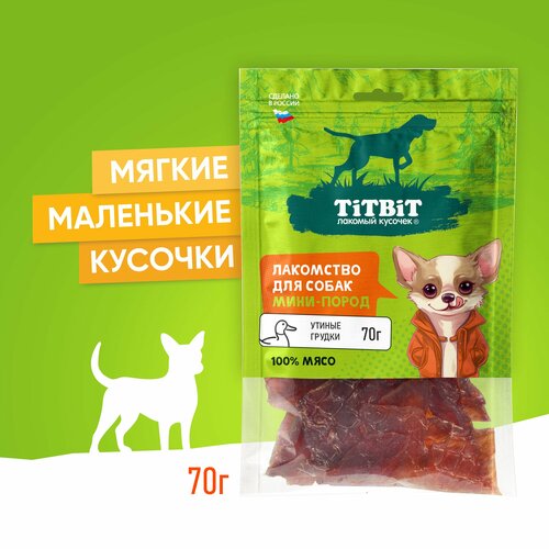 Лакомство для собак мини-пород TiTBiT Утиные грудки 70 г фото, описание