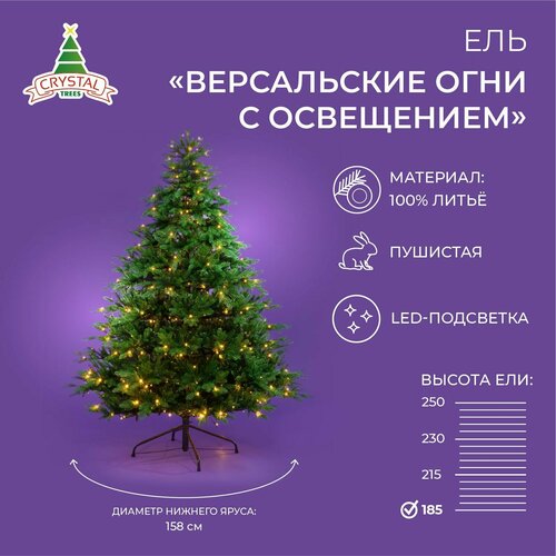 Искусственная елка новогодняя Литая Crystal Trees версальские огни с освещением , высота 185 см фото, описание