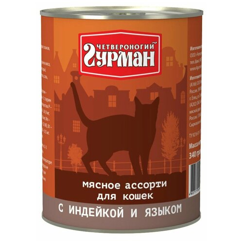 Четвероногий Гурман Мясное ассорти с индейкой и языком консервированный корм для кошек - 340 г х 12 шт фото, описание