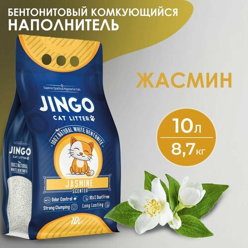 Бентонитовый комкующийся наполнитель для кошек JINGO Жасмин, 10л/ 8,7 кг. фото, описание