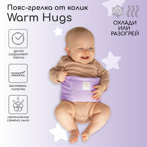 Пояс-грелка для детей AmaroBaby Warm Hugs, сиреневый фото, описание